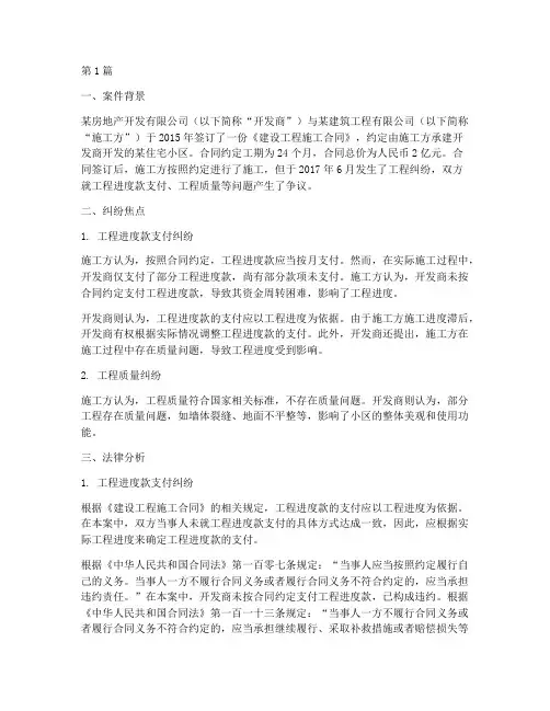 工程纠纷法律案例分析(3篇)