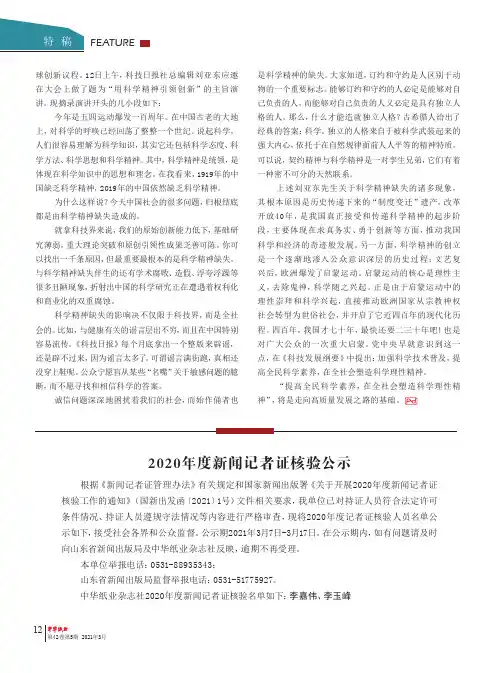 2020年度新闻记者证核验公示