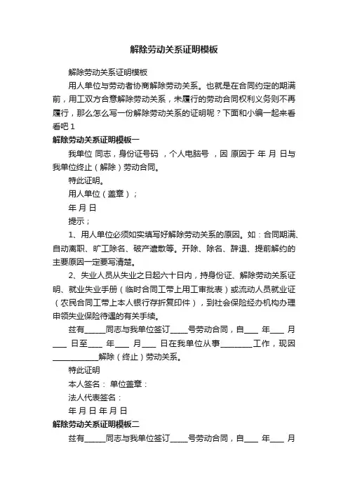 解除劳动关系证明模板