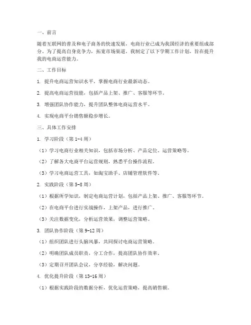 学期工作计划电商