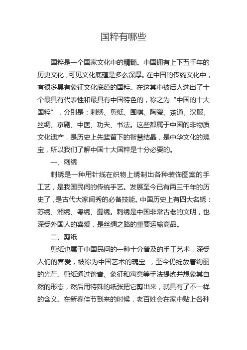 国粹有哪些