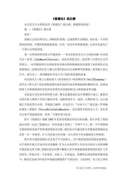 《曼德拉》观后感_心得体会