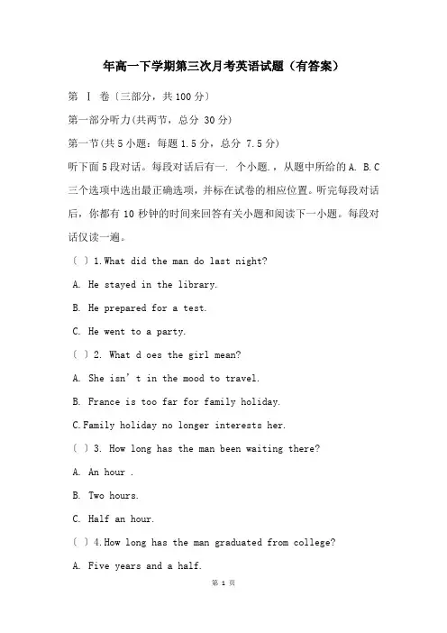 年高一下学期第三次月考英语试题(有答案)