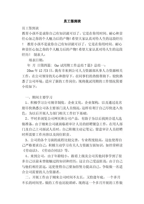 员工签到表（范本）