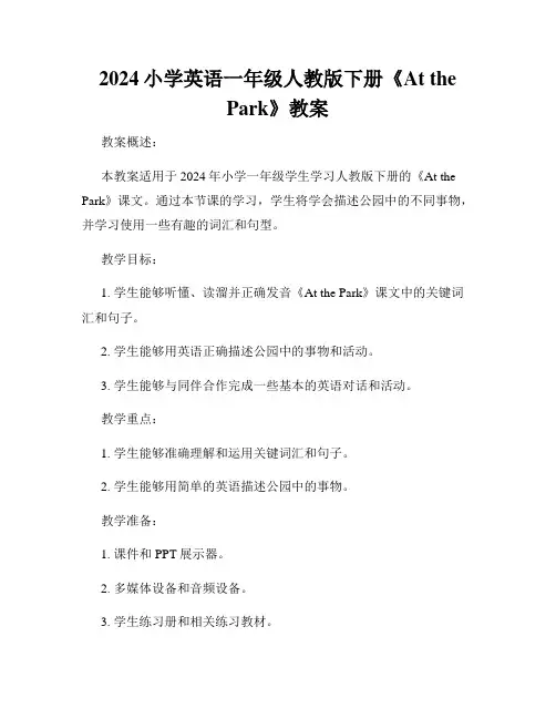 2024小学英语一年级人教版下册《At the Park》教案