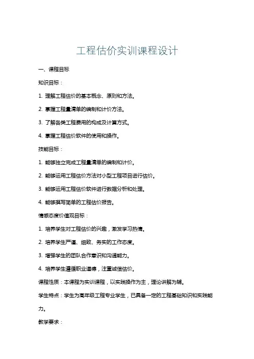 工程估价实训课程设计