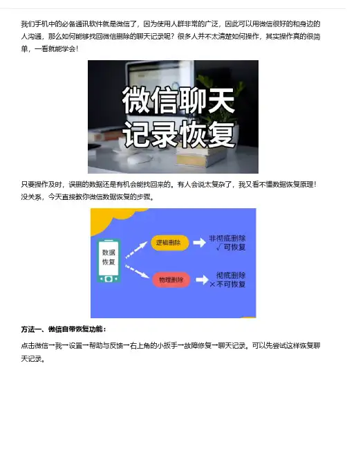 微信聊天记录被删除后要怎么才能找回呢？快来试试这招
