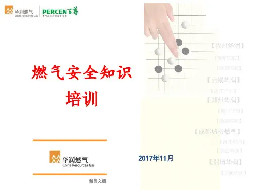 天然气安全知识培训
