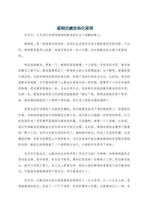 碳钢的酸洗钝化原理