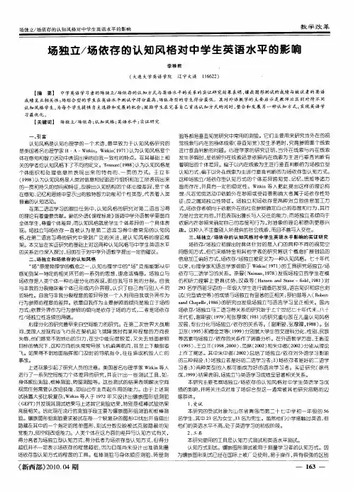 场独立／场依存的认知风格对中学生英语水平的影响