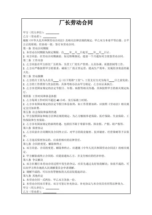 厂长劳动合同