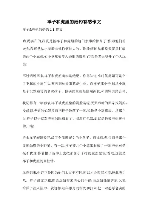 祥子和虎妞的婚约有感作文