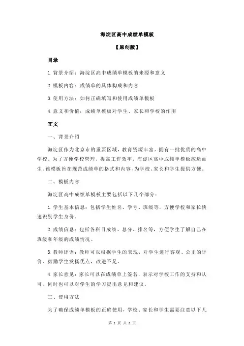 海淀区高中成绩单模板