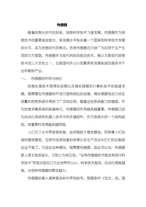 压力传感器设计论文
