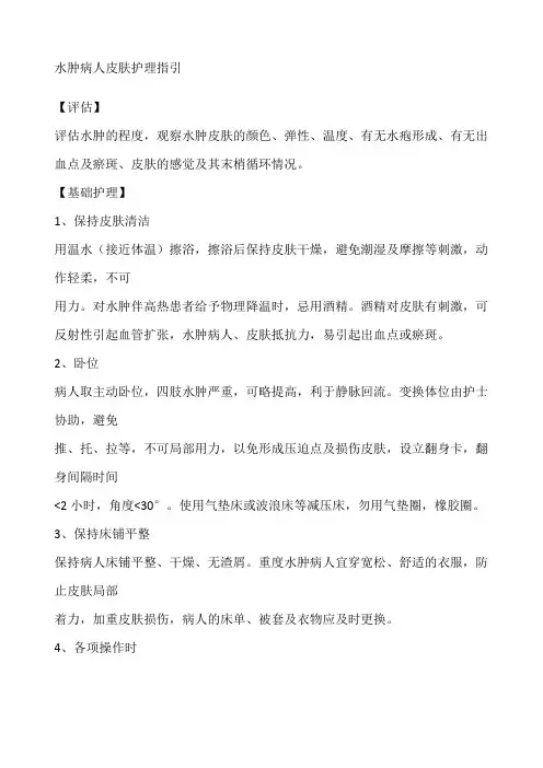 水肿病人皮肤护理