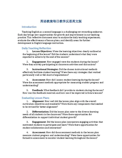 英语教案每日教学反思英文版