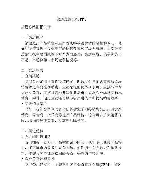 渠道总结汇报PPT
