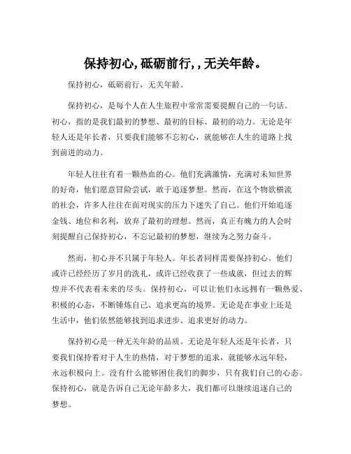 保持初心,砥砺前行,,无关年龄。
