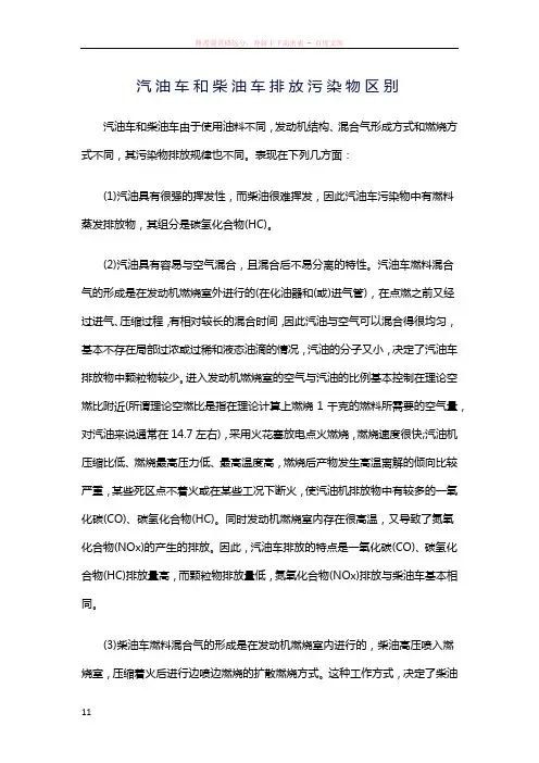 汽油车和柴油车排放污染物区别