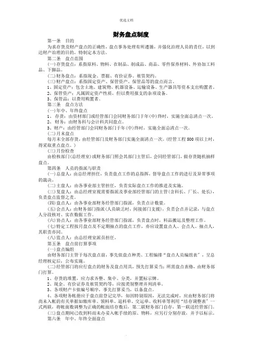 财务盘点制度