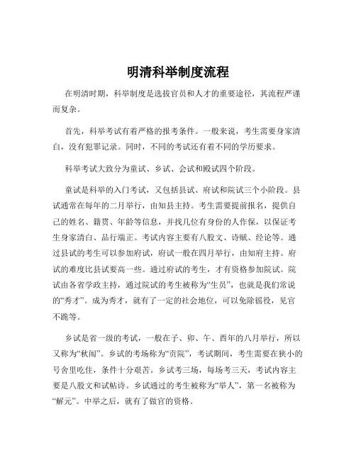 明清科举制度流程