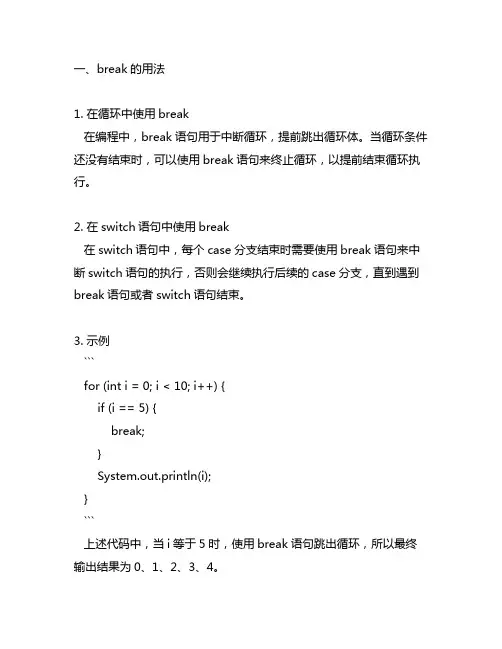 break和return的用法