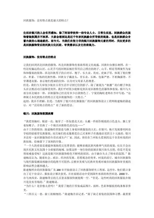回族服饰