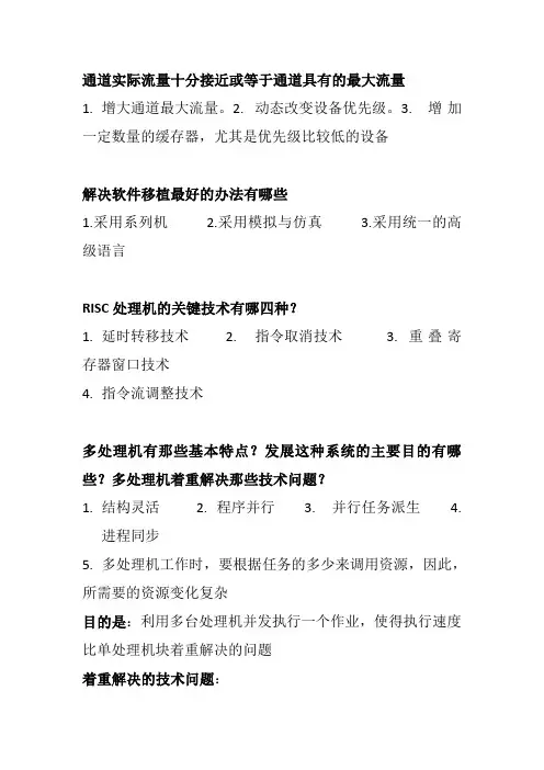 计算机系统结构复习(湘潭大学)含答案