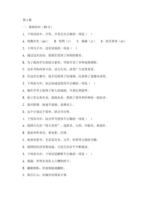 中职对口升学高考试卷语文(3篇)
