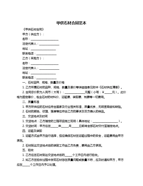 甲供石材合同范本