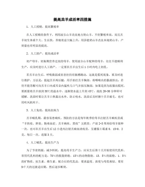 最新提高羔羊成活率四措施【动植物养殖】