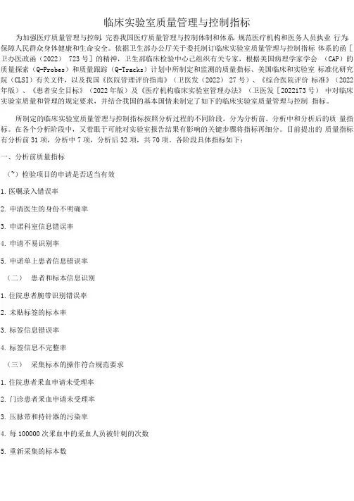 临床实验室质量管理与控制目标