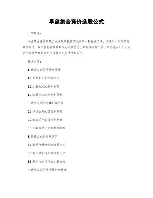 早盘集合竞价选股公式