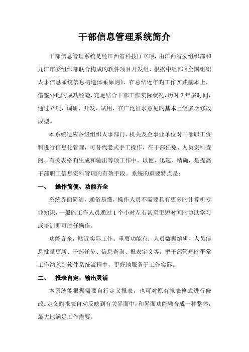 干部信息基础管理系统介绍