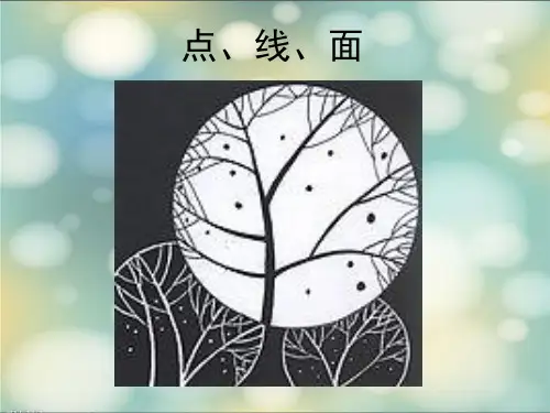《第3课点线面课件》小学美术人教版二年级下册