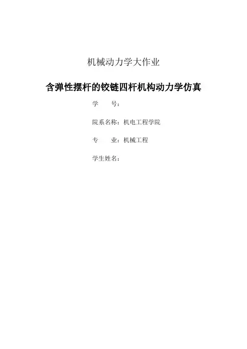 哈工程机械动力学大作业