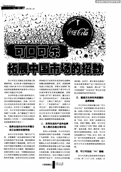 可口可乐拓展中国市场的招数