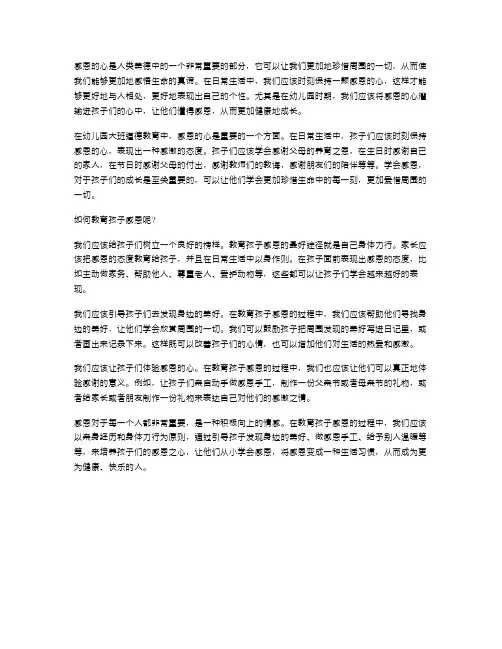 《感恩的心》幼儿园大班道德教案