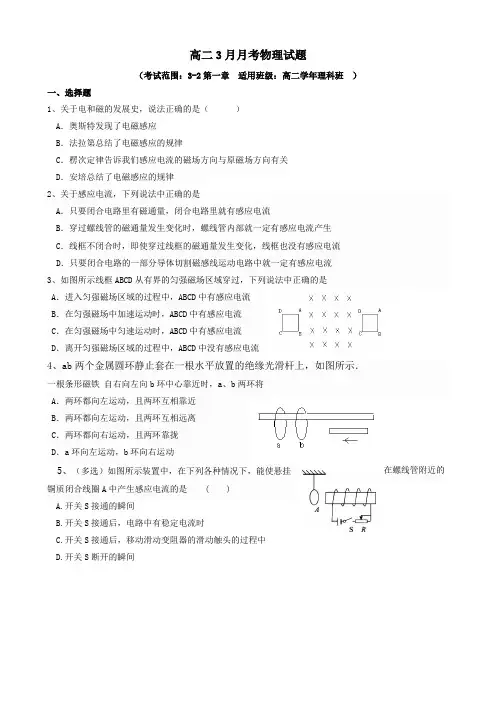 黑龙江省哈尔滨市第三十二中学高二3月月考物理试题 含答案