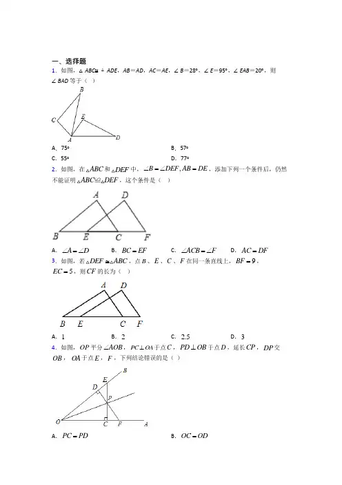 新人教版初中数学八年级数学上册第二单元《全等三角形》测试(有答案解析)(5)