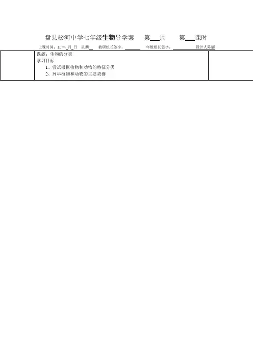 生物的分类学案