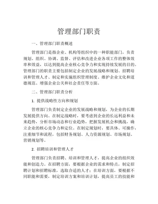 管理部门职责