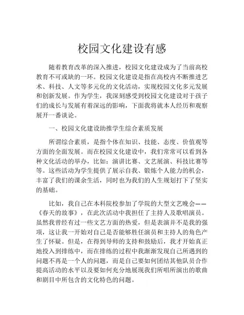 校园文化建设有感