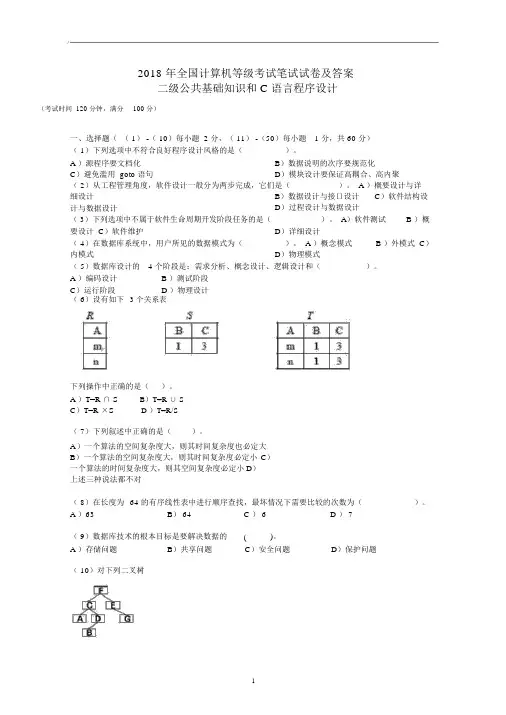 2018年全国计算机等级考试二级C语言真题及答案7