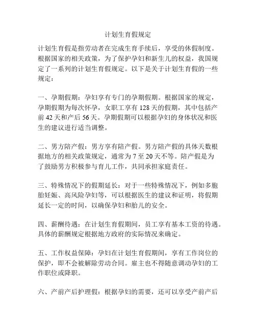 计划生育假规定