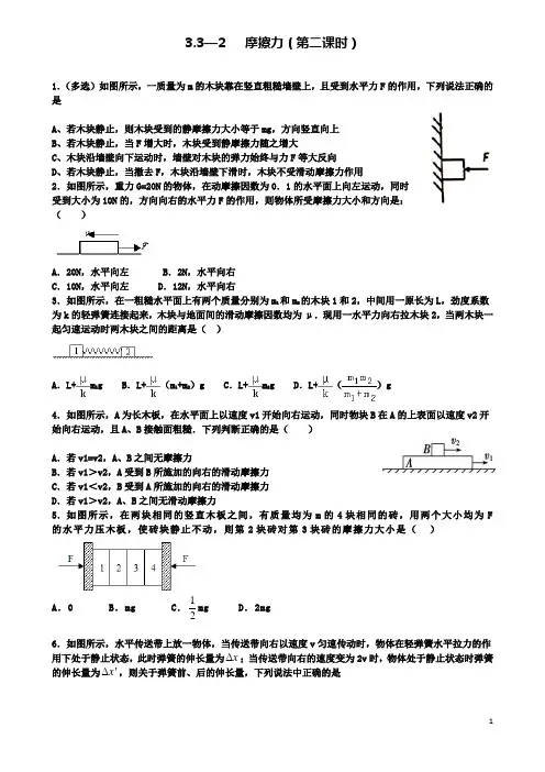 高中物理第三章相互作用摩擦力练习新人教必修