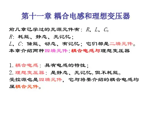 第十一章耦合电感和理想变压器