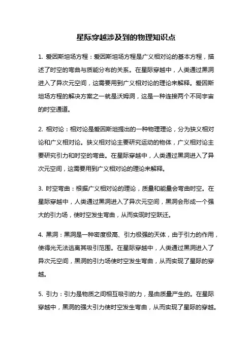 星际穿越涉及到的物理知识点