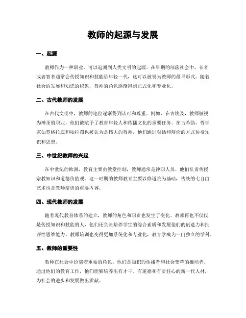 教师的起源与发展