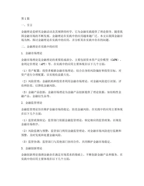 金融理论实践报告(2篇)